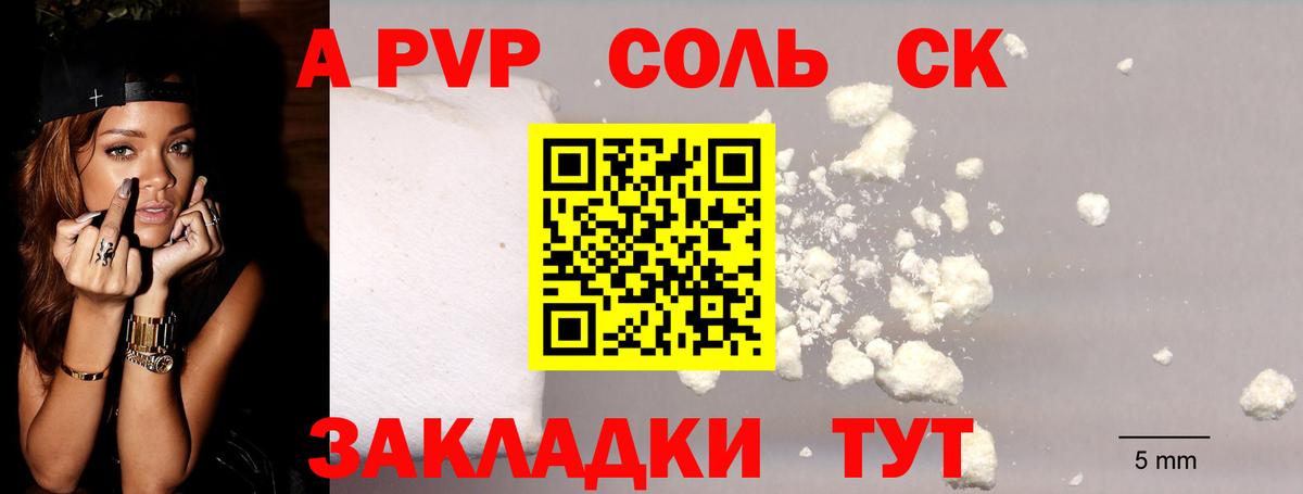 A-PVP крисы CK Чусовой