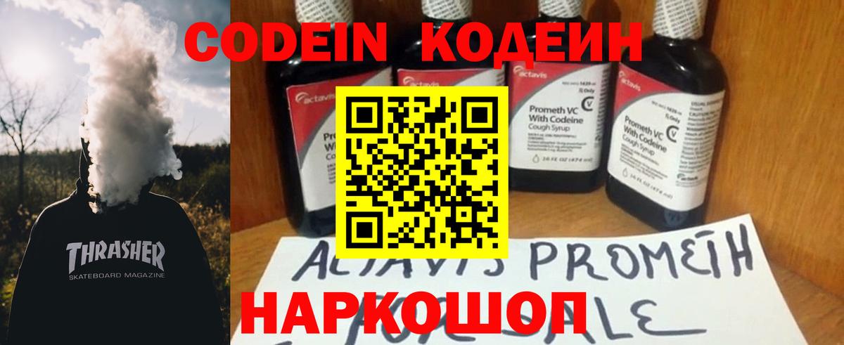 Кодеин Purple Drank  Вход с VPN  Чусовой  Кодеин напиток Lean (лин) 
