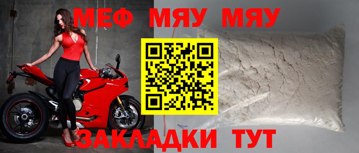 МЕФ мука  МЯУ-МЯУ  Вход с VPN  купить наркоту  Мефедрон 4 MMC  Чусовой 