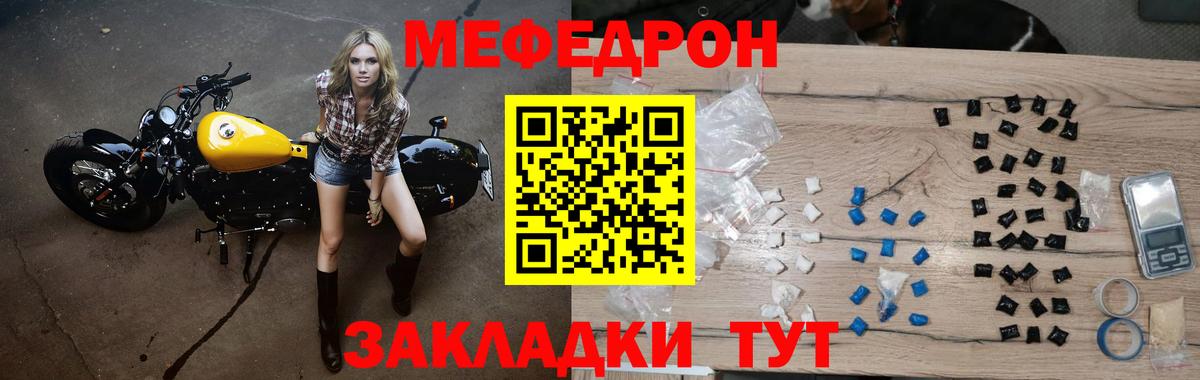 Меф мяу мяу мука Чусовой
